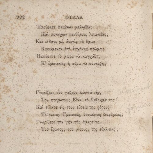 18 x 12 εκ. 4 σ. χ.α. + 404 σ. + 2 σ. χ.α., όπου στο φ. 1 κτητορική σφραγίδα CPC στο rec